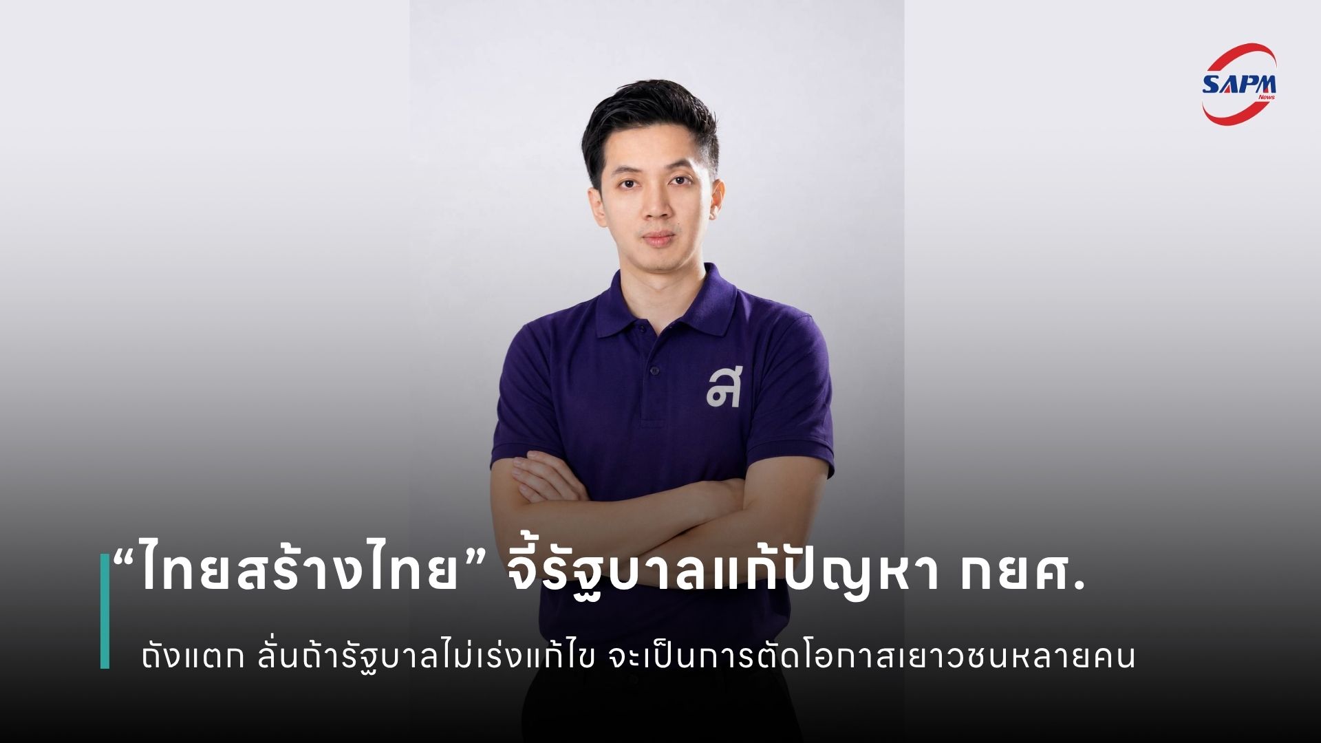 ปกข่าว เว็บไซต์ (1080 x 1920 px).jpg