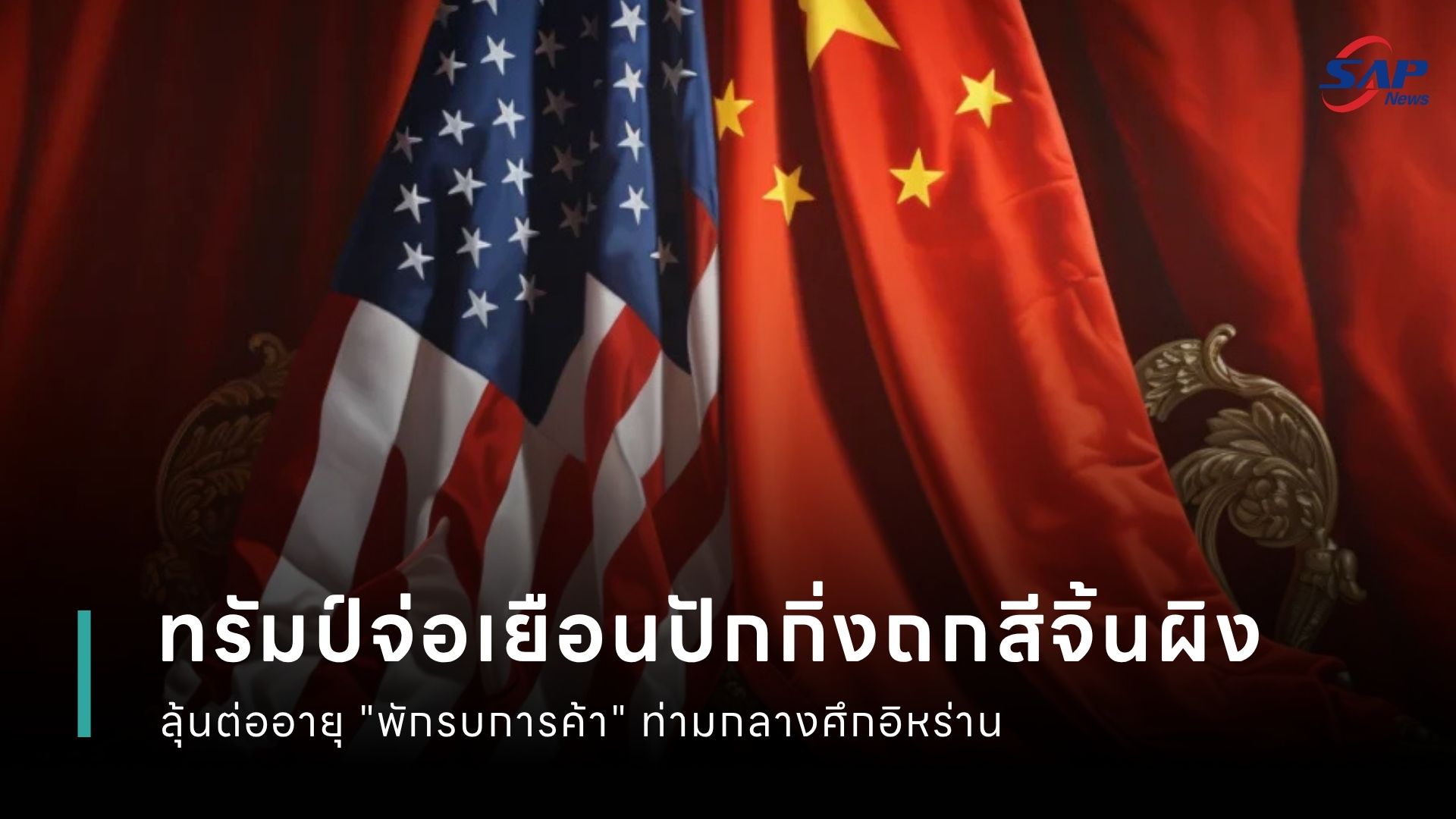 ปกข่าว เว็บไซต์ (1080 x 1920 px) - 2026-05-13T134316.298.jpg