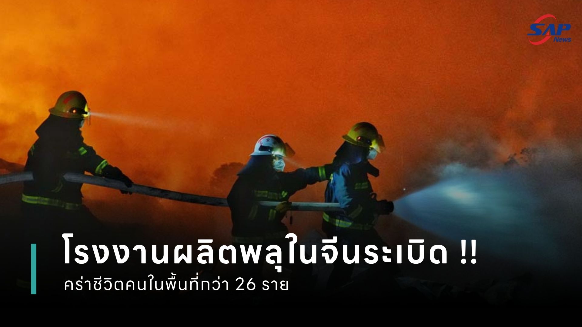 ปกข่าว เว็บไซต์ (1080 x 1920 px) - 2026-05-05T151714.616.jpg