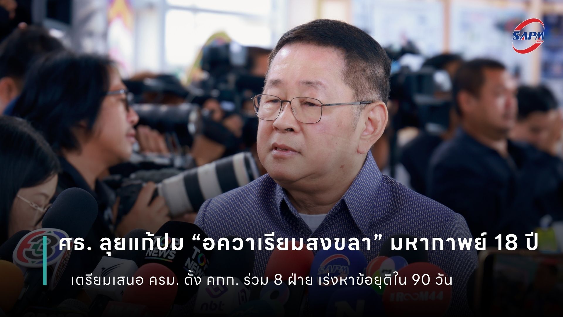 ปกข่าว เว็บไซต์ (1080 x 1920 px).jpg