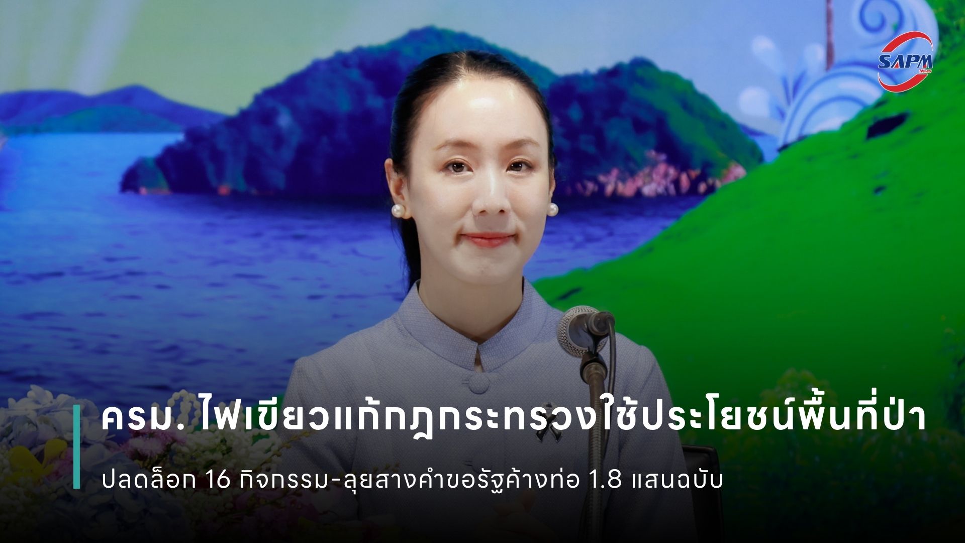 ปกข่าว เว็บไซต์ (1080 x 1920 px) (3).jpg