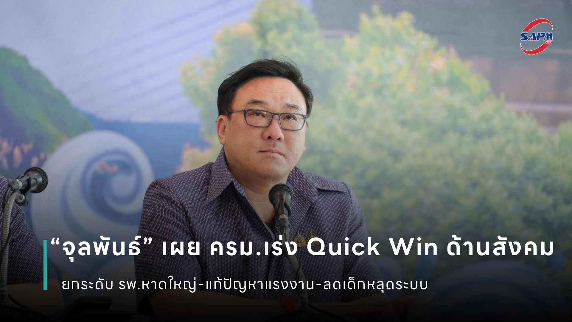 ปกข่าว เว็บไซต์ (1080 x 1920 px).jpg