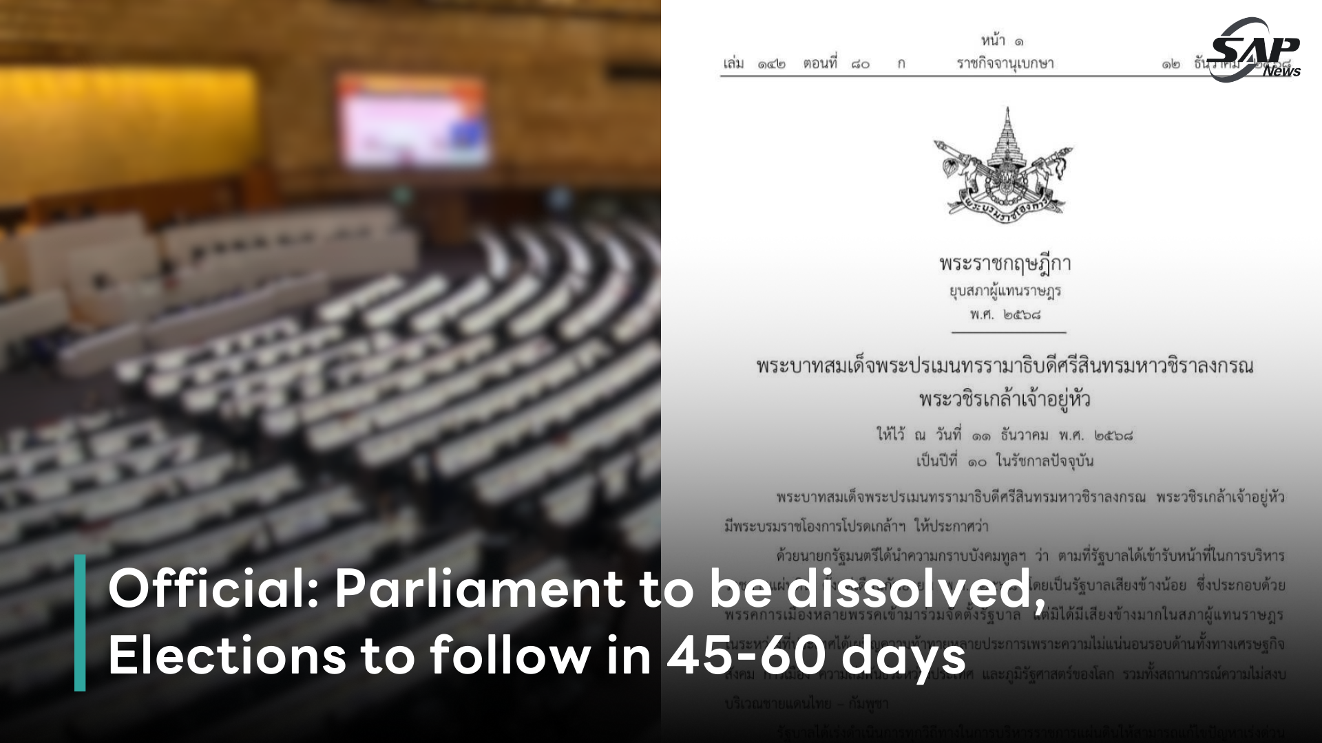 Official: Parliament to be dissolved, Elections to follow in 45-60 days ...