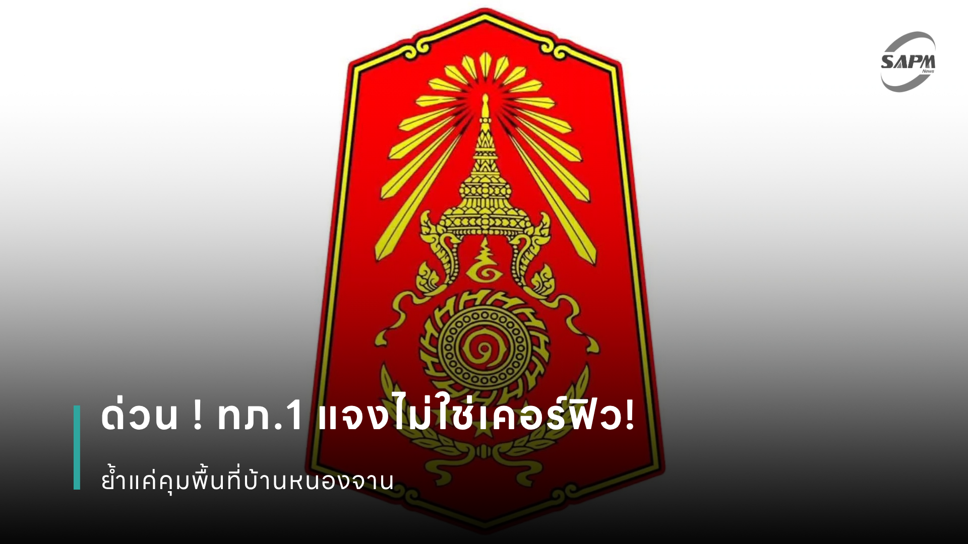 ปกข่าว เว็บไซต์ (1080 x 1920 px).png